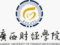 广西财经学院LOGO